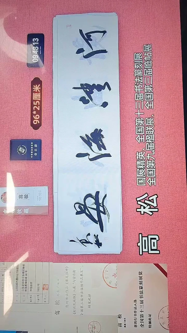 书法152    高老师书法作品
