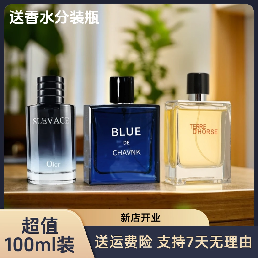 大地蔚蓝旷野香味女士男士木质持久香水持久留香男女通用男士香水