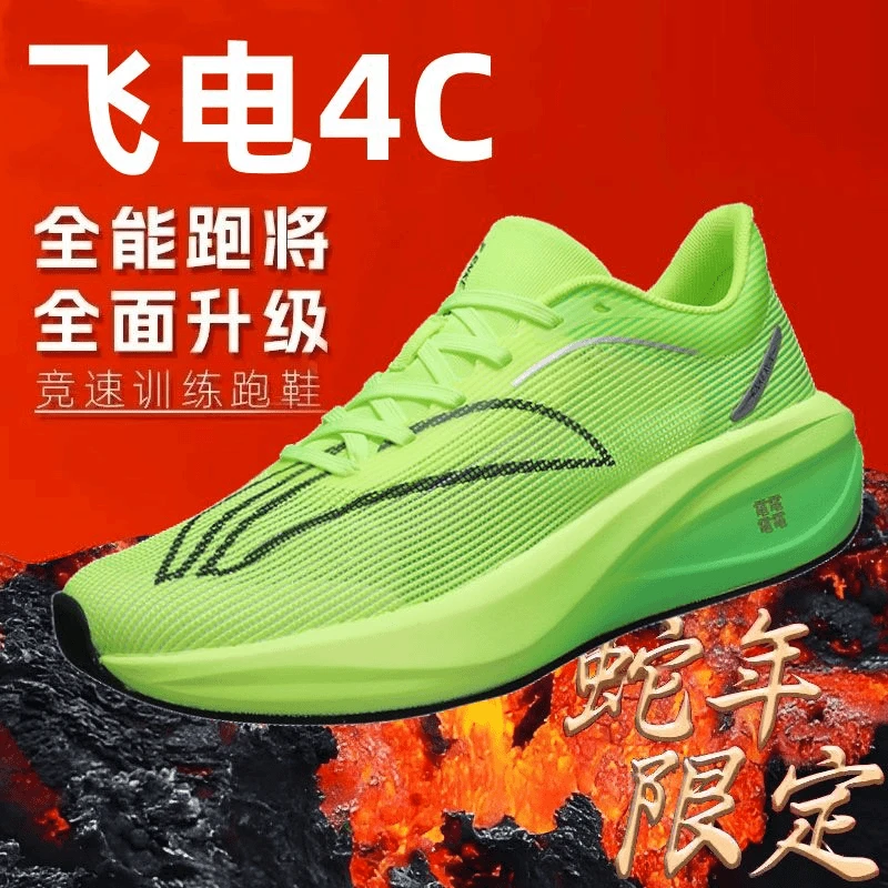 飞电4C跑步鞋马拉松训练跑鞋休闲夏季网面运动鞋竞速透气跑鞋