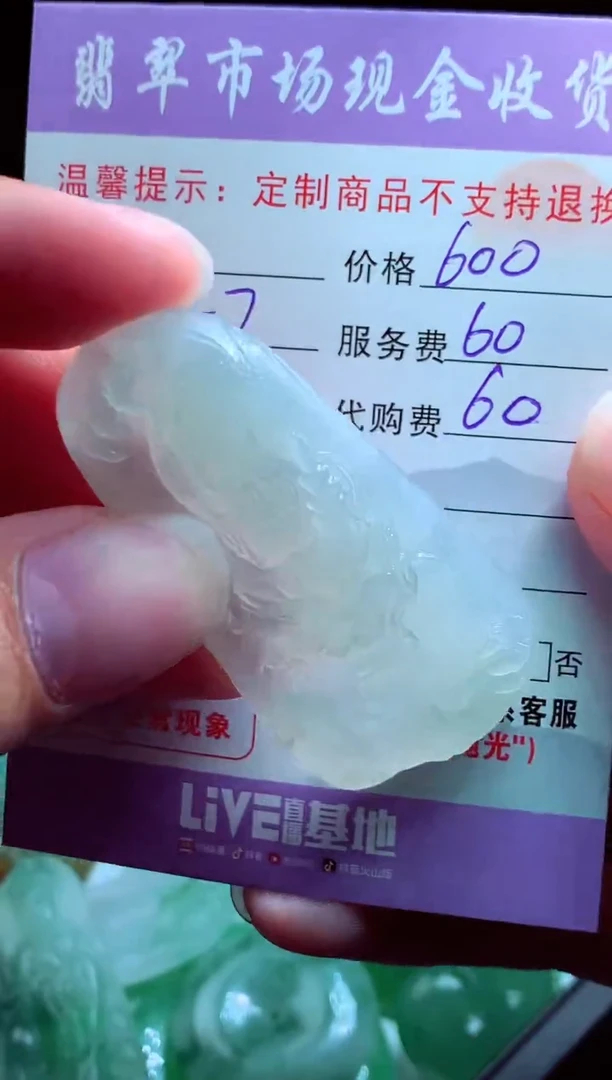 定制翡翠未镶嵌翡翠毛货定制521449