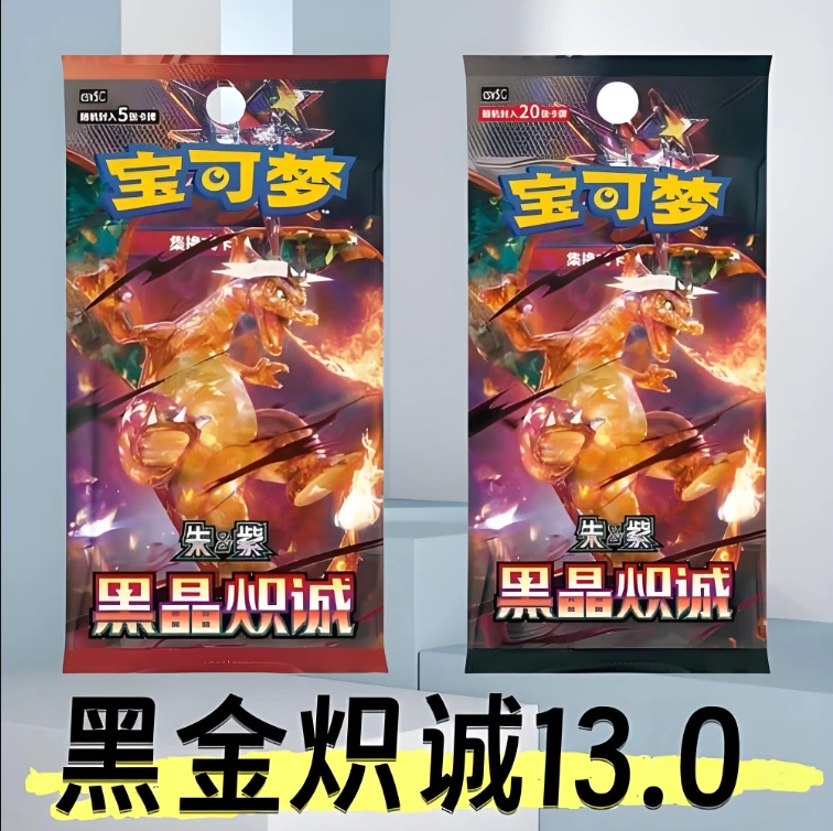 【欧太1】卡牌盲盒简中潮玩13.0【黑晶炽诚】