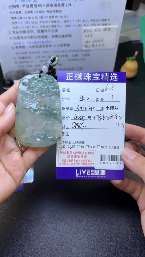 翡翠挂件未镶嵌ZYZB-1007192