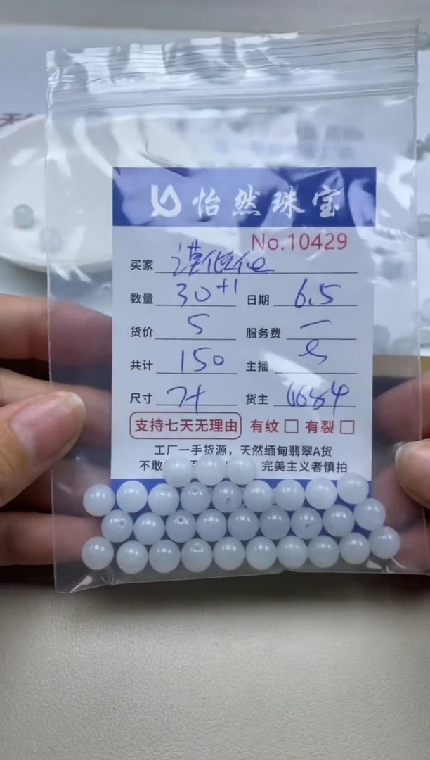 未镶嵌手串翡翠单：10429