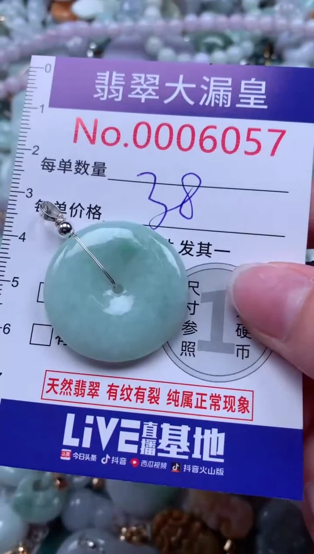 翡翠未镶嵌吊坠(不含链)6057