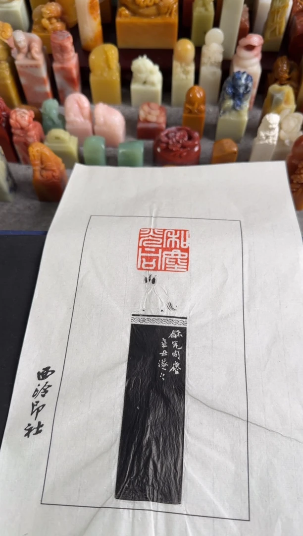 青田石印石静*吖编号编号拓片
