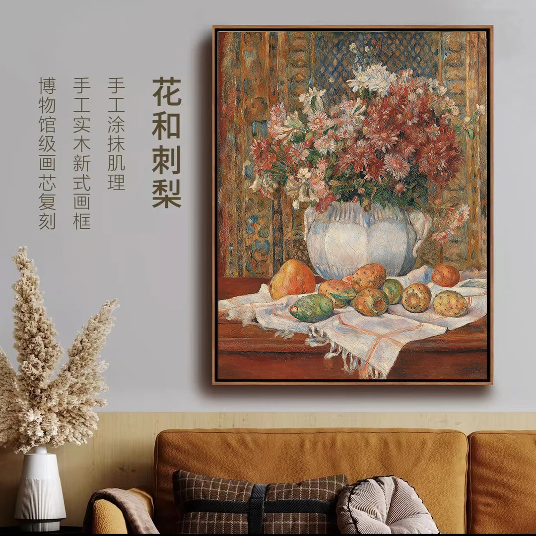 《花和刺梨》挂画诧寂风复古艺术客厅玄关沙发背景墙装饰画