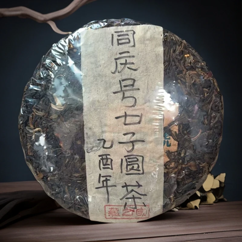 品鉴好茶|2005年同庆号已酉年封藏老生饼357g