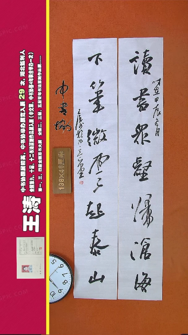 【闪购商品】书法30G王涛书法作品