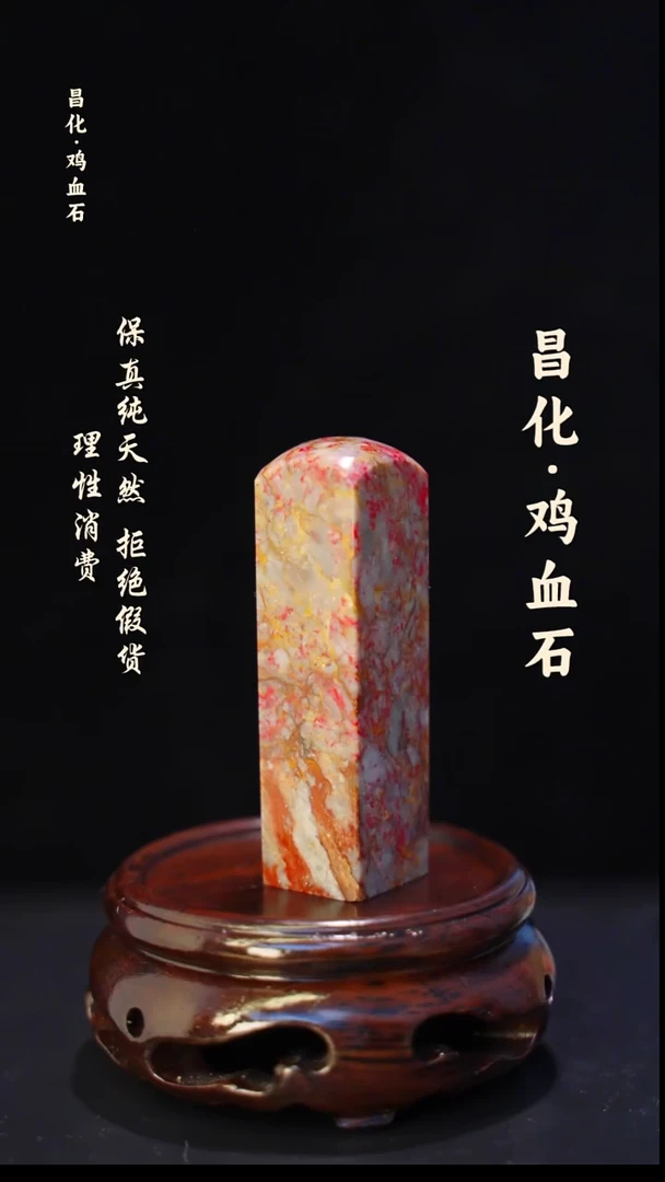 昌化石印石正宗昌化鸡血石印章石料一方kys