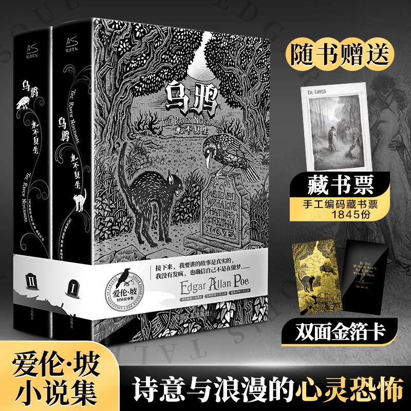 乌鸦：永不复生（全2册）爱伦坡作品