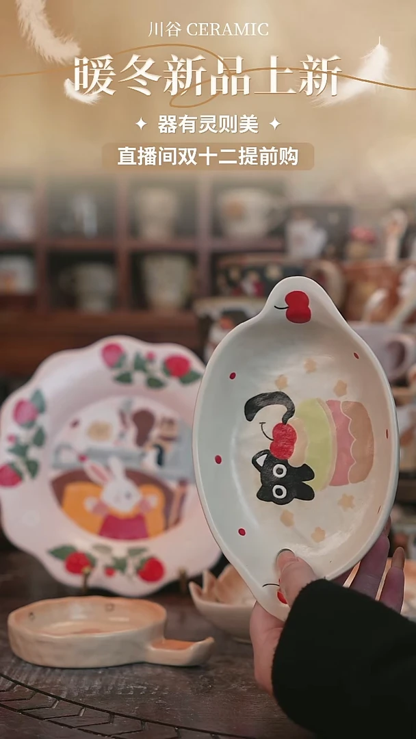 可爱川谷原创陶瓷12.02直播正品