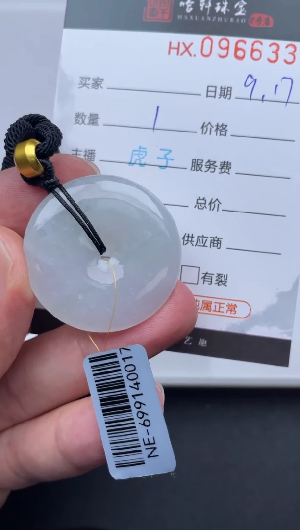 未镶嵌挂件翡翠哈轩  挂件1