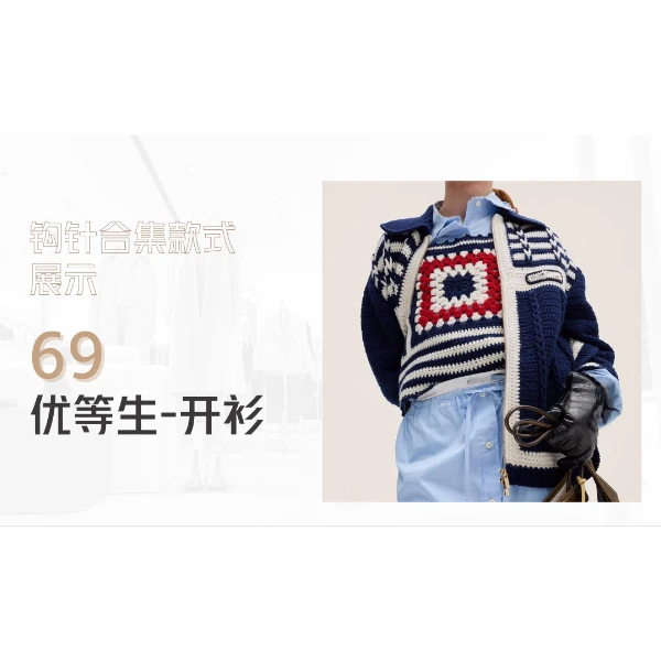 【钩针款68.69】优等生-背心+开衫视频教程