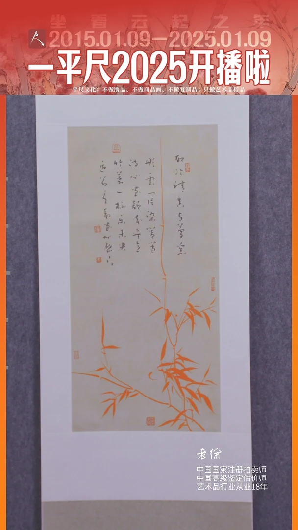 【闪购商品】书法75韦辛夷朱砂红竹取次清香与梦窗