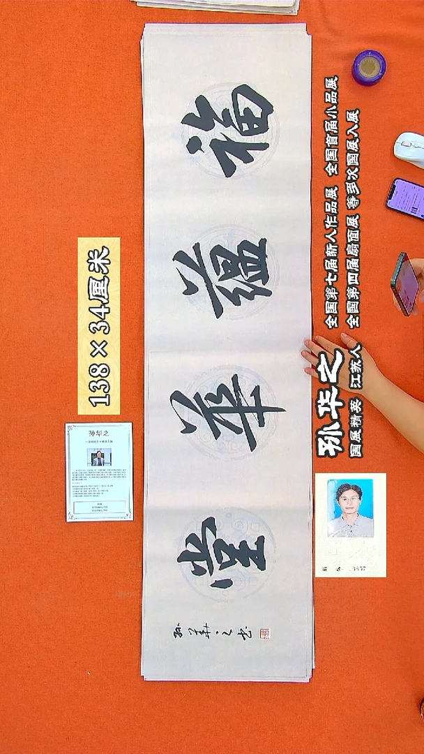 书法33R孙华之书法作品