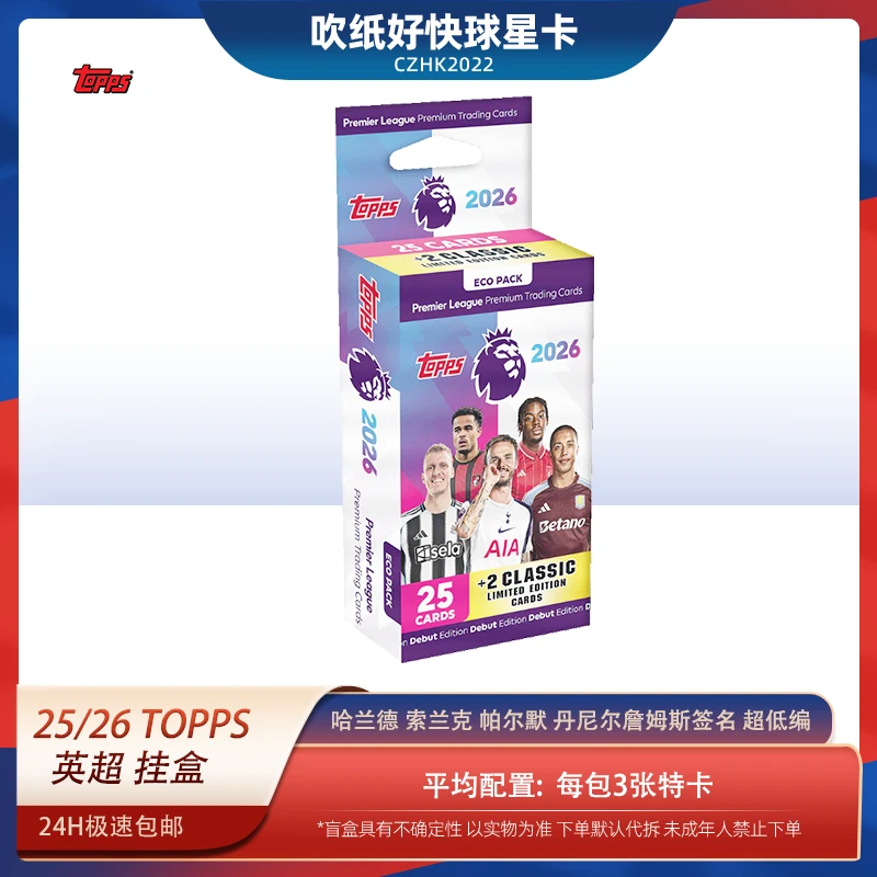 Topps【代拆盒】25-26 Topps premier league挂盒 球星卡 盲盒 代拆