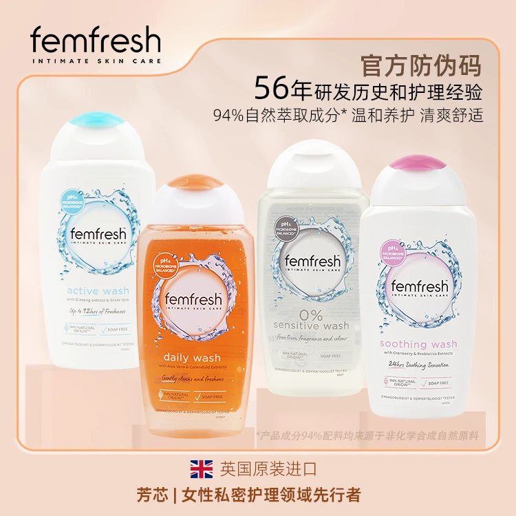 芳芯femfresh官方防伪私处洗液护理液无皂基弱酸性英国原装进口