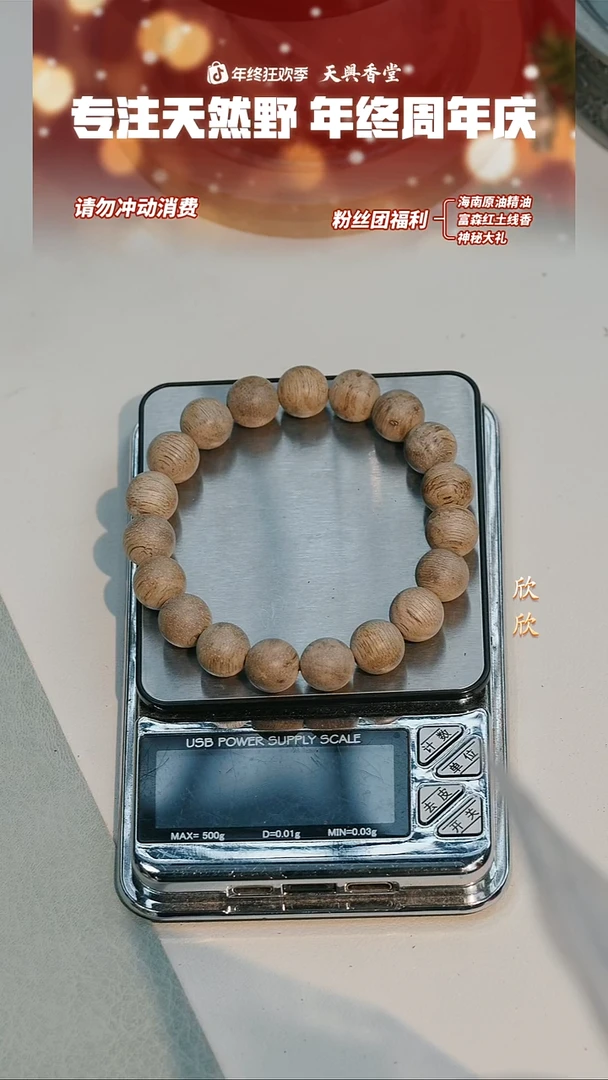 老菩萨10mm手串 花香