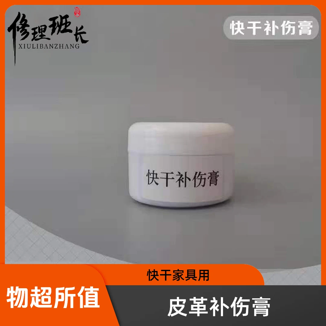 家具维修材料 皮革快干补伤膏