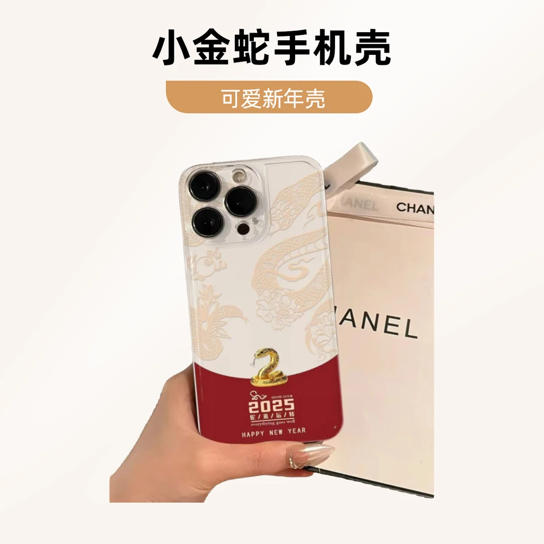 小金蛇适用iPhone16/15苹果14promax手机壳13软12可爱壳新年11男