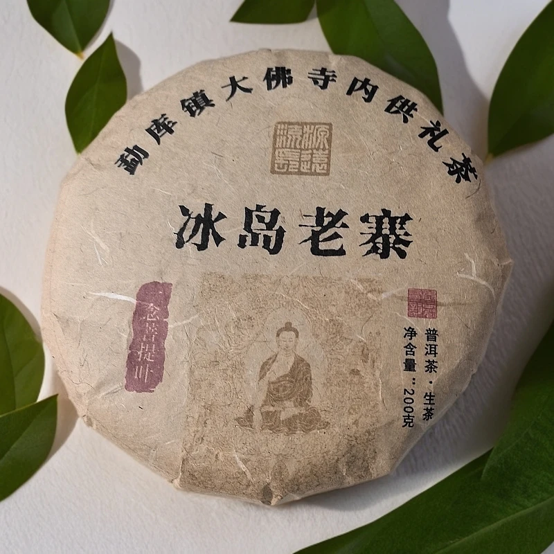 2015年冰岛老寨勐库镇大佛寺内供礼茶普洱生茶饼200克M20号6月6日