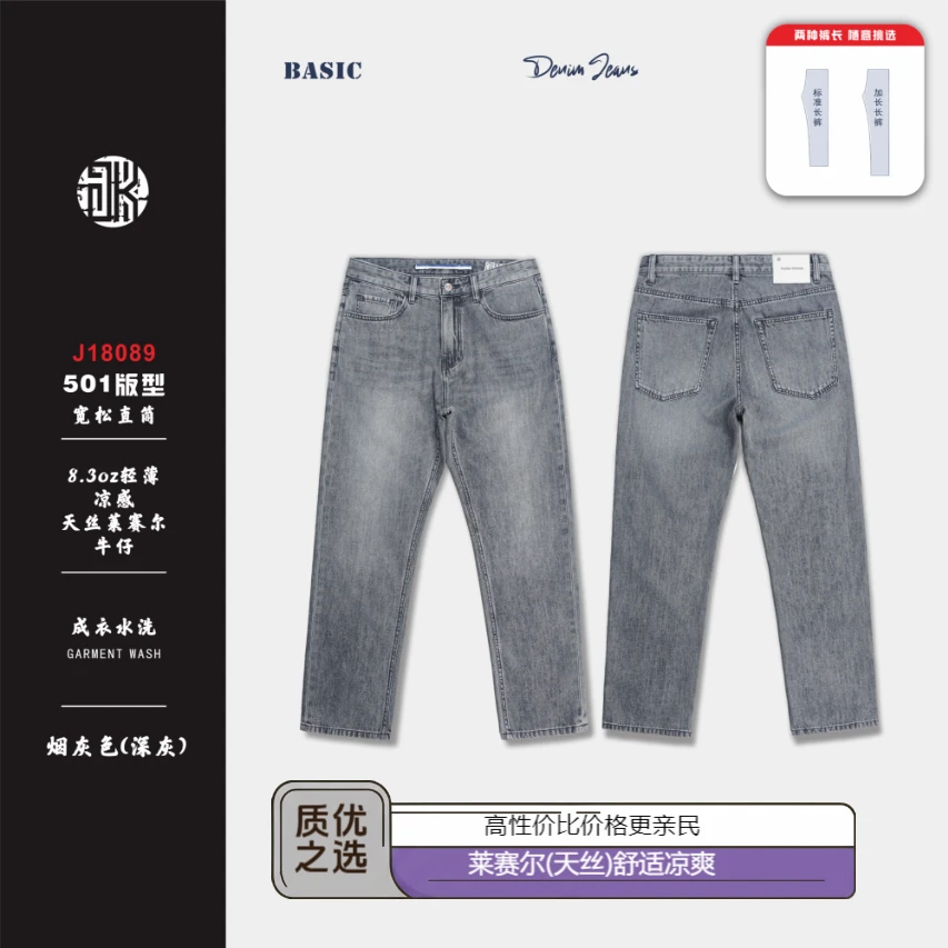 JOYKA夏季501宽松直筒港风百搭舒适水洗轻薄凉感莱赛尔男牛仔长裤