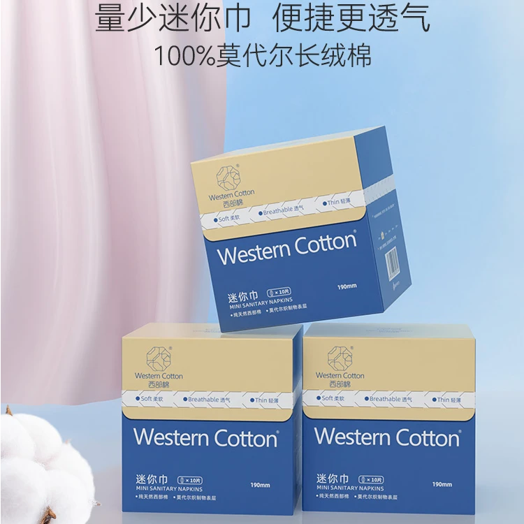 西部棉新疆棉莫代尔针织布面超薄瞬吸亲肤干爽190迷你卫生巾包邮
