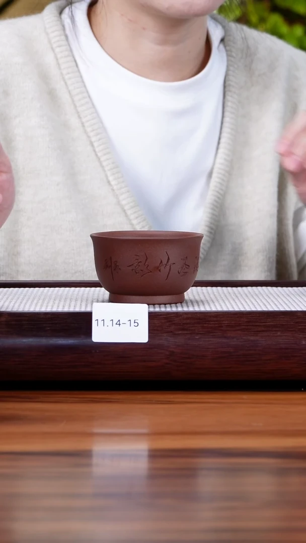 茶壶紫砂11.14-15深井紫泥  主人杯