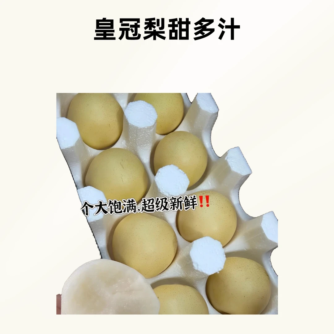 【鲜甜水果】皇冠梨500g/份 新鲜当季水果鲜甜多汁