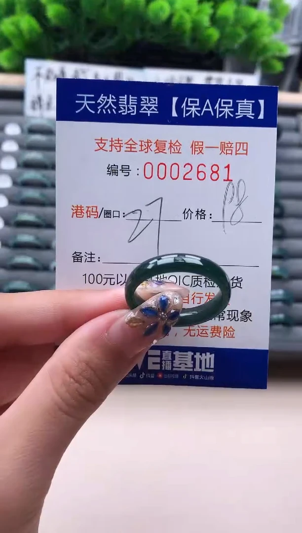 未镶嵌戒指翡翠2681