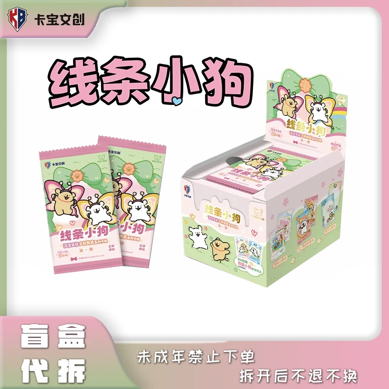 【玩法合集】卡宝文创《线条小狗》汪汪日记之郊游篇卡牌一弹盲盒