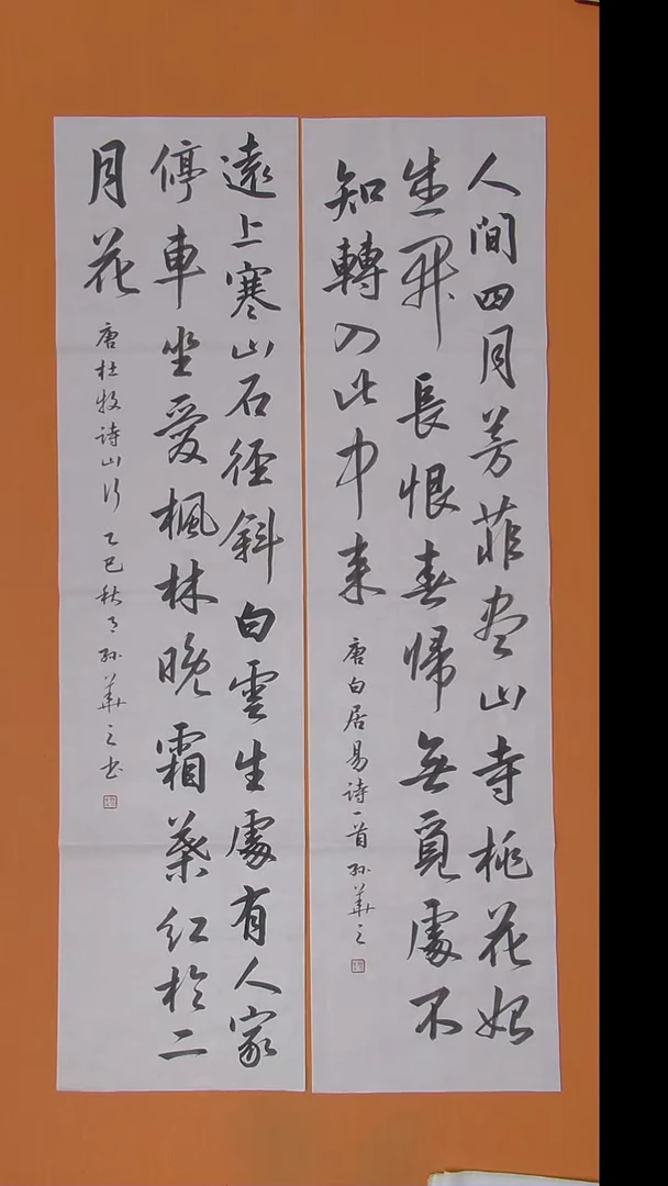 书法孙老师书法作品138*34