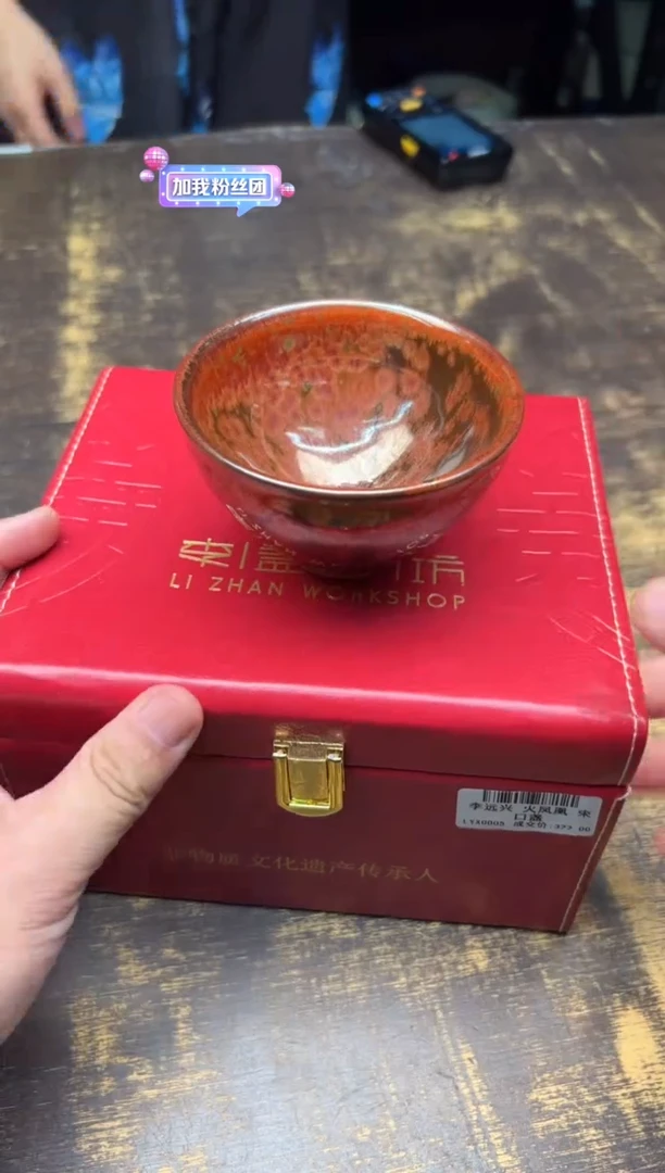 李远兴火凤凰束口盏