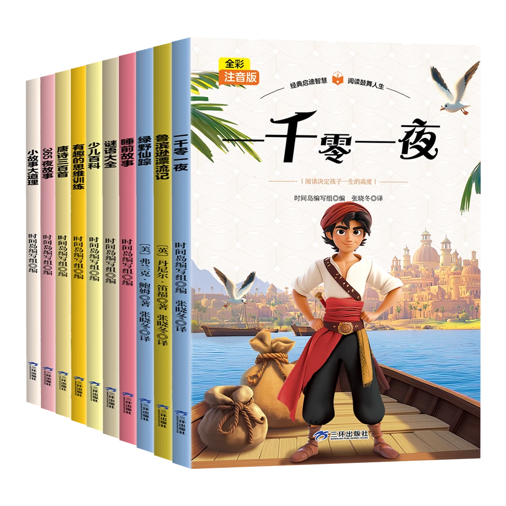 一千零一夜伊索寓言安徒生格林童话全集一二年级小学生课外阅读书