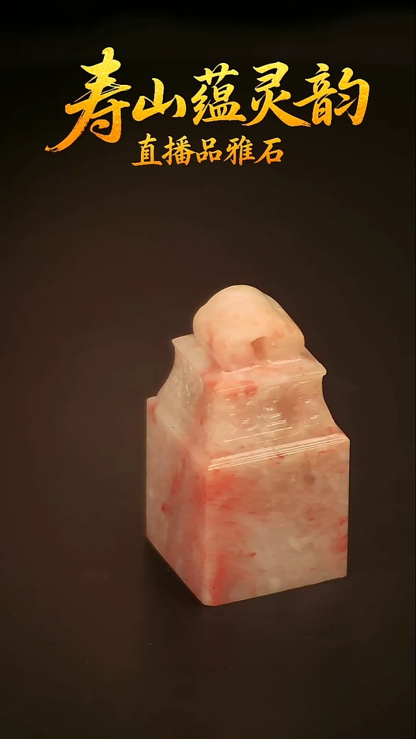 寿山石其他印石印章