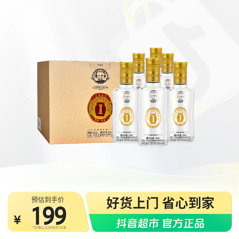 泸州老窖定制酒1号品鉴小酒52度100ml×6瓶浓香型纯粮酿造口粮酒