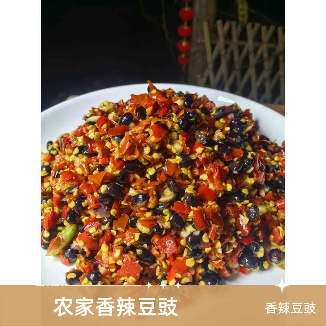 湖南高沙农家手工香辣豆豉