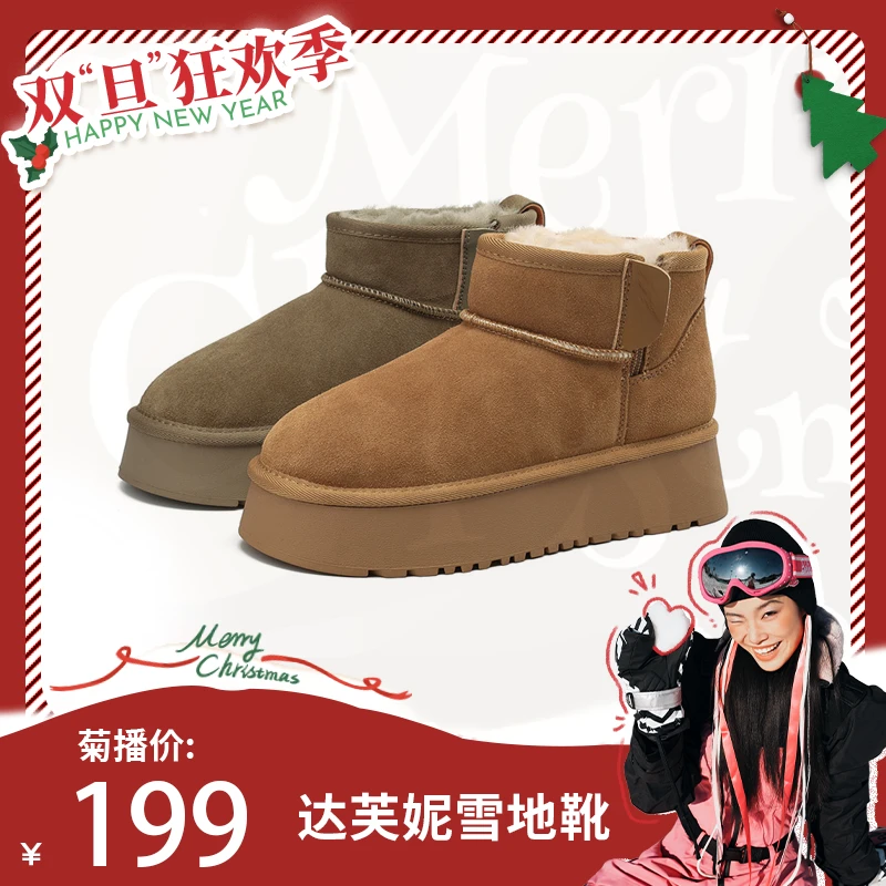 【菊总专享】达芙妮短筒雪地靴加绒加厚防寒冬季舒适棉鞋