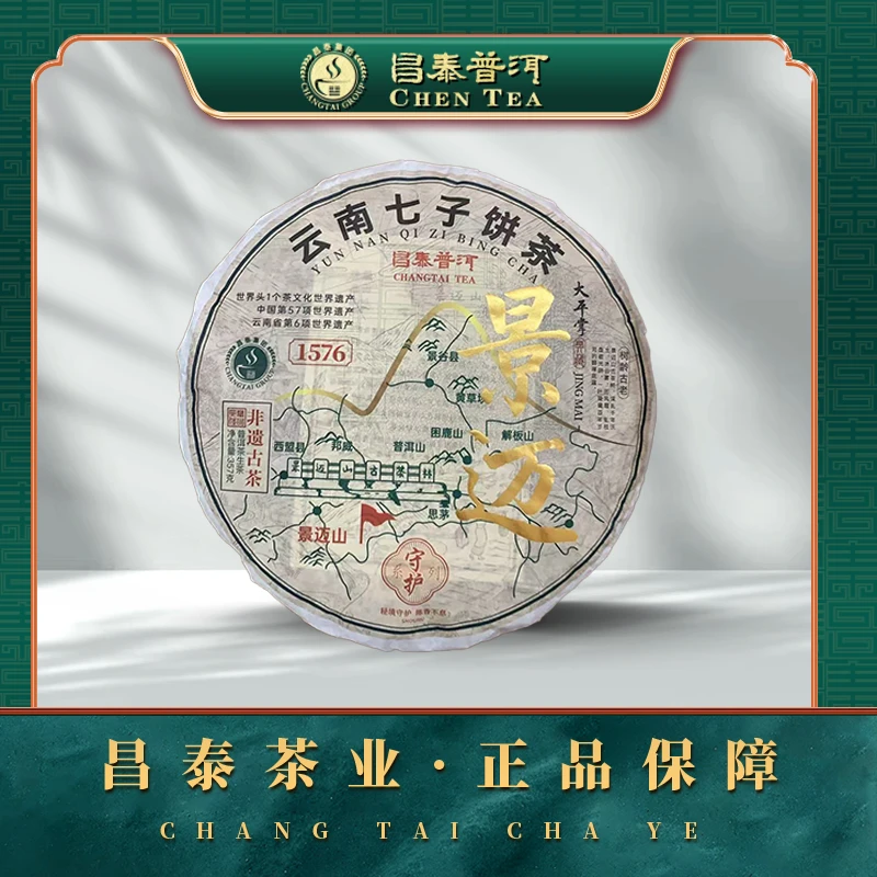 【昌泰普洱】2025年守护系列景迈山头茶 357g 生茶