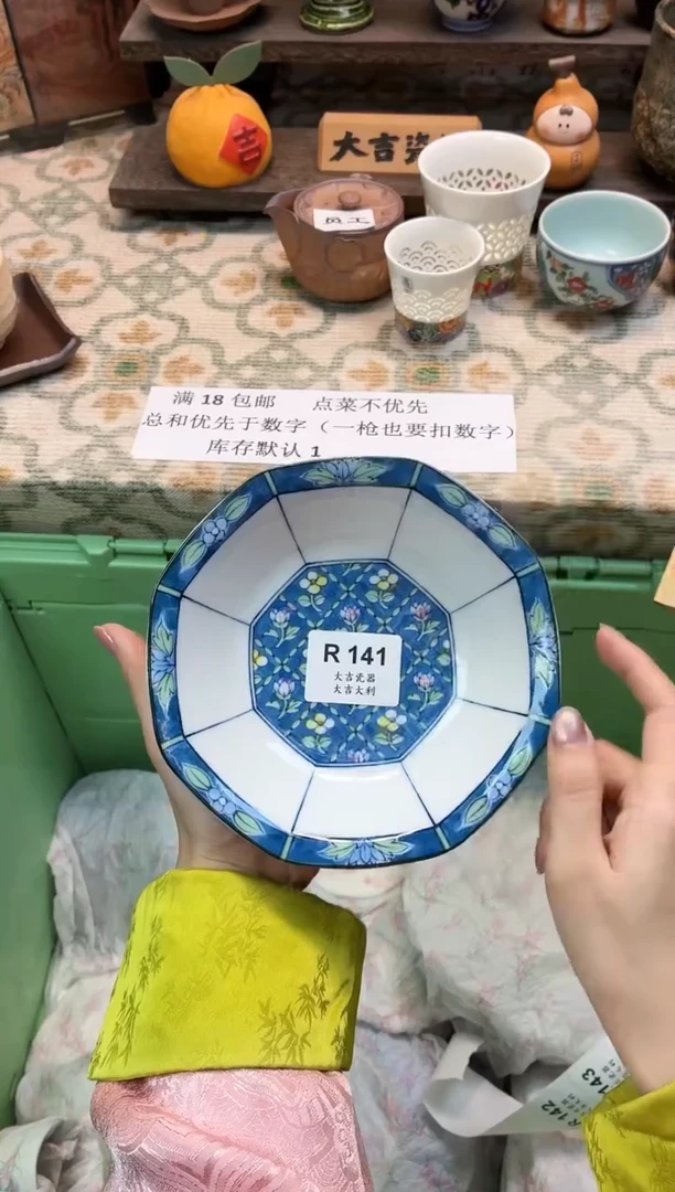 瓷器?***?    R141
