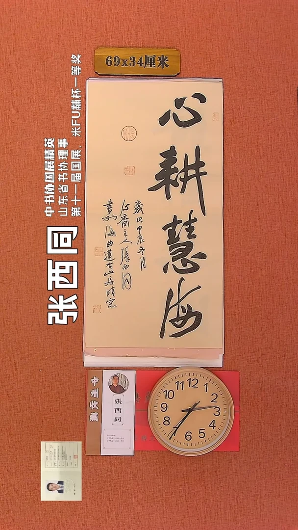 【闪购商品】书法82        张西同书法作品