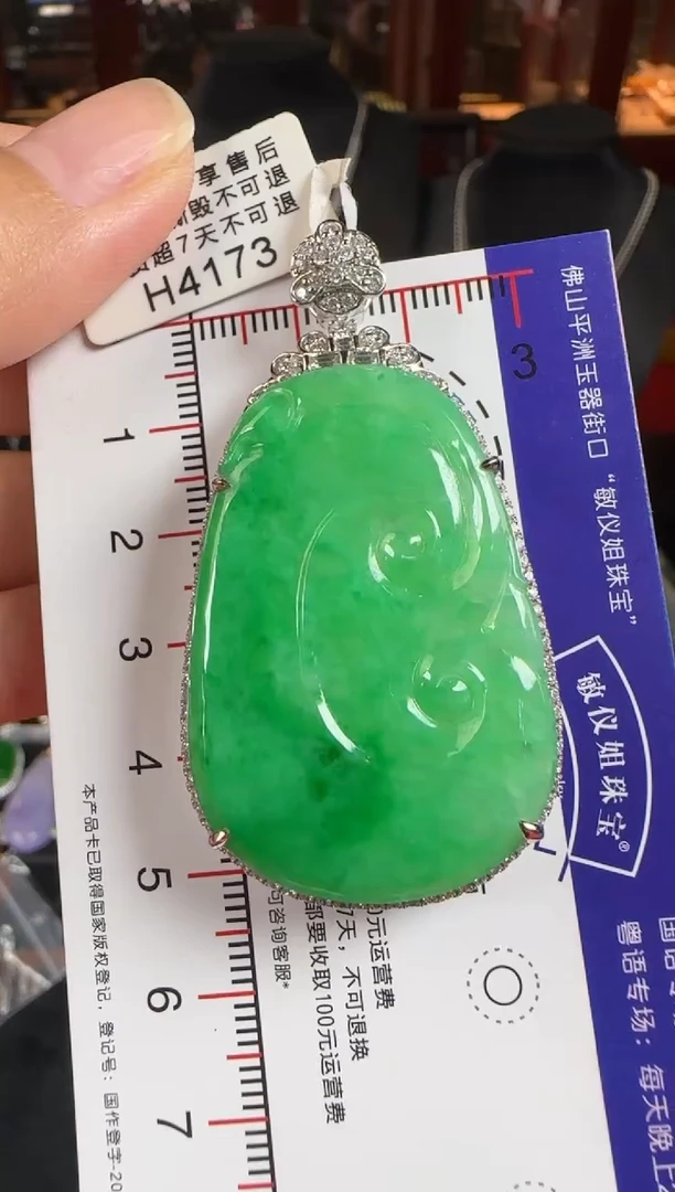 颈饰18K金镶嵌翡翠H4173冰绿如意