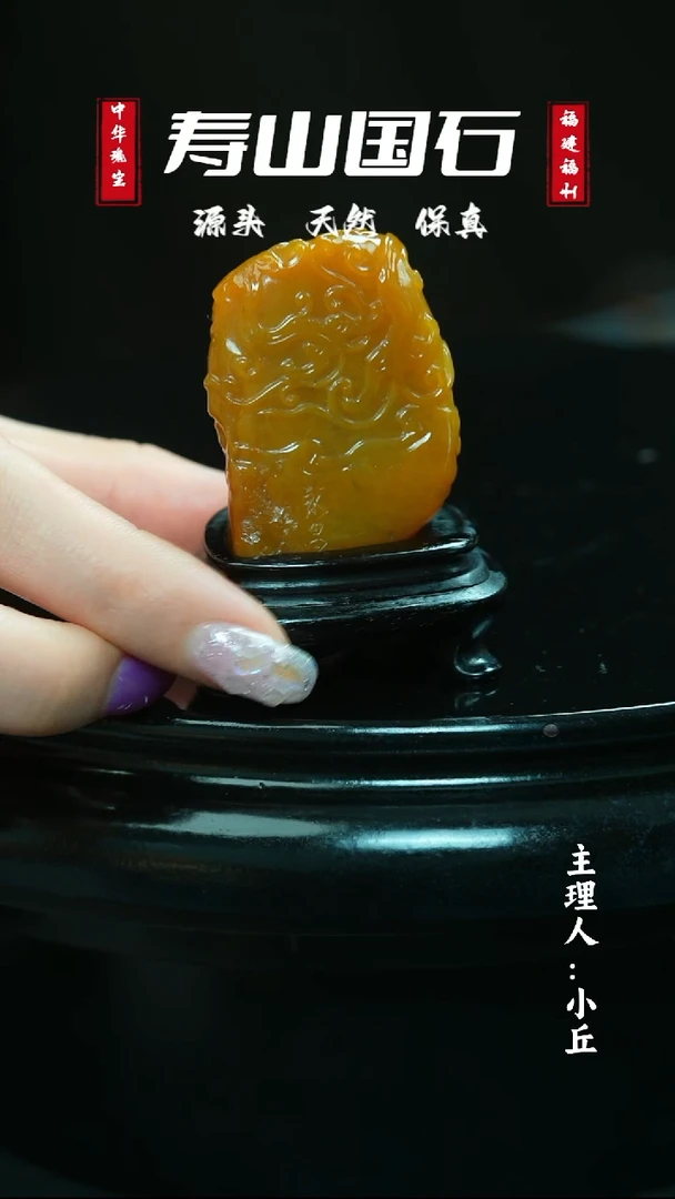 寿山石印石后**疼55.4克