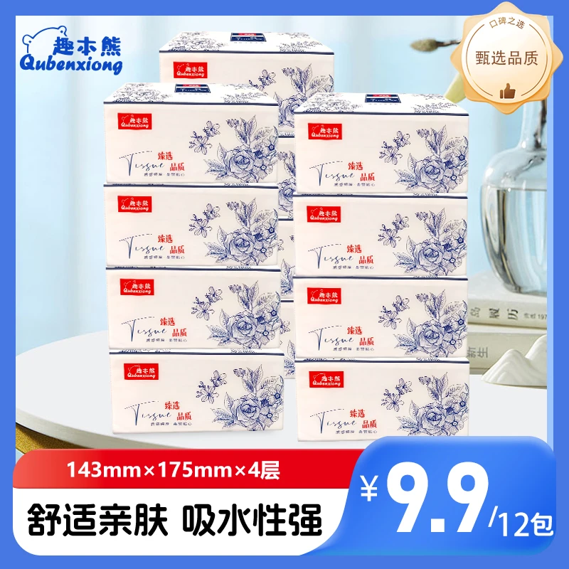 【到手12包】趣本熊贵佳抽纸家用面巾纸卫生纸大包加厚柔软亲肤
