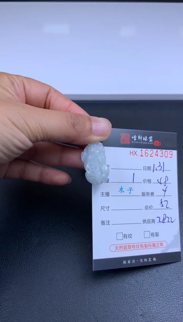 【闪购商品】翡翠挂件未镶嵌哈轩 挂件1