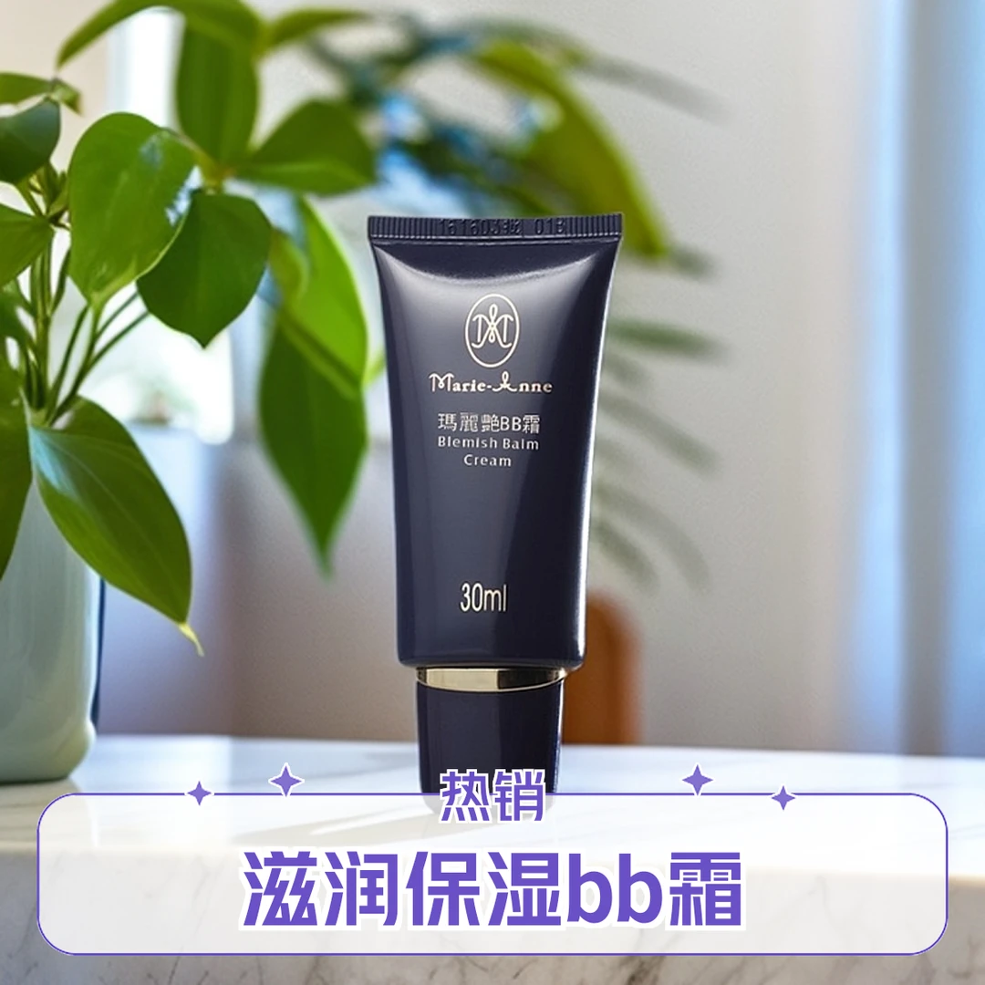 正品玛丽艳BB霜贴合均匀肤色水润遮瑕清透丝滑提亮