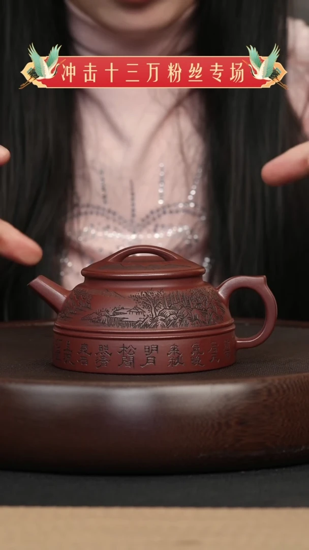 【闪购商品】紫砂茶壶063 龙血砂刻绘华云双线壶