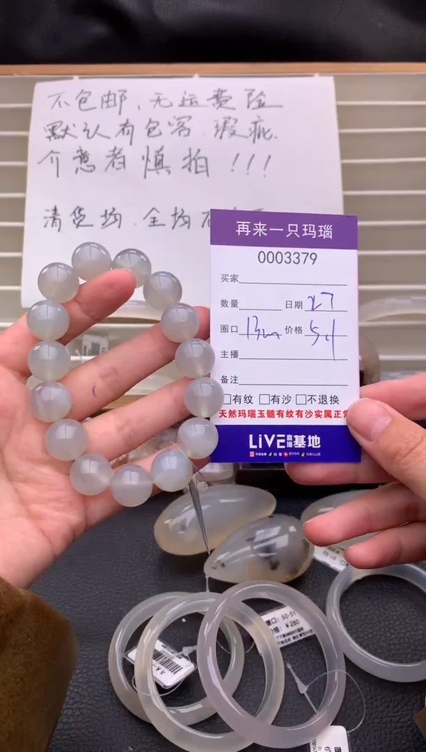 手镯玛瑙/玉髓未镶嵌3379