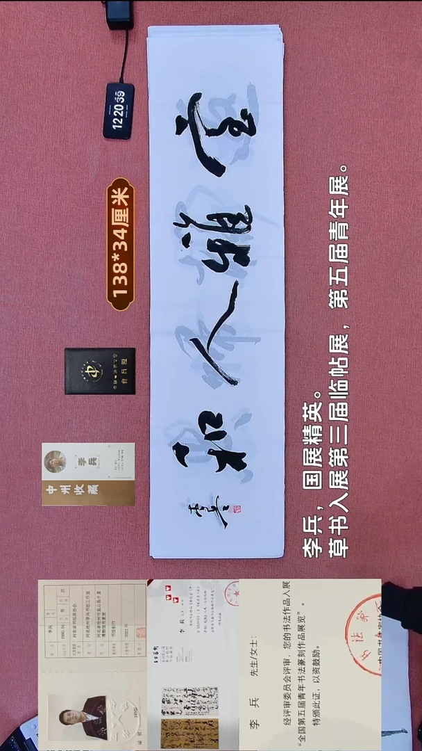 书法210    李老师书法作品