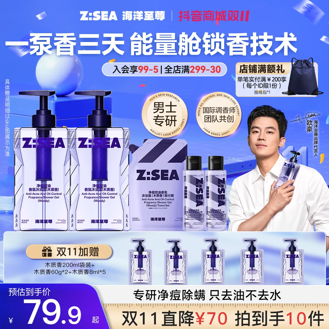 海洋至尊祛痘控油香氛沐浴露清爽润肤持久留香深层清洁去角质男士